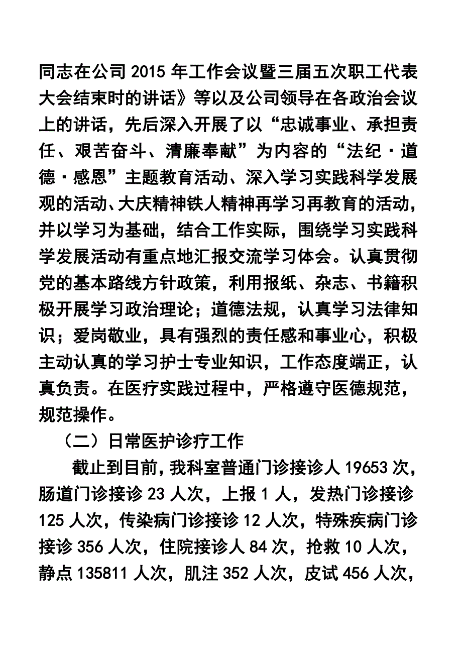 623944604内儿科上半年工作总结 及下半年工作计划_第2页