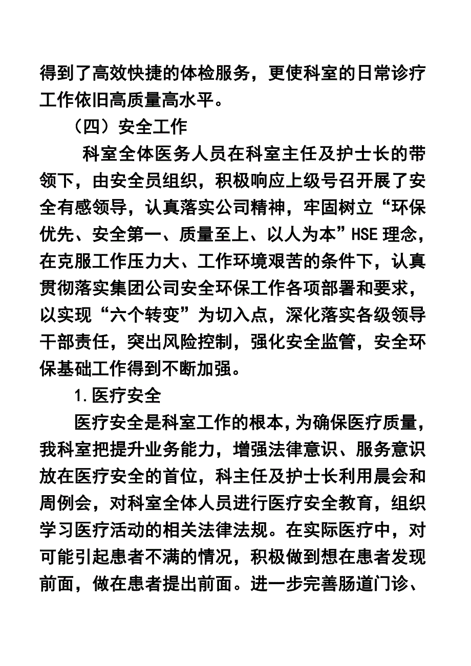 623944604内儿科上半年工作总结 及下半年工作计划_第4页