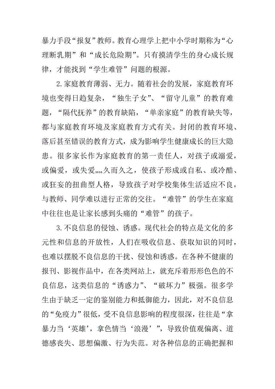 2023年如何能管理好一个难管的班集体_第2页