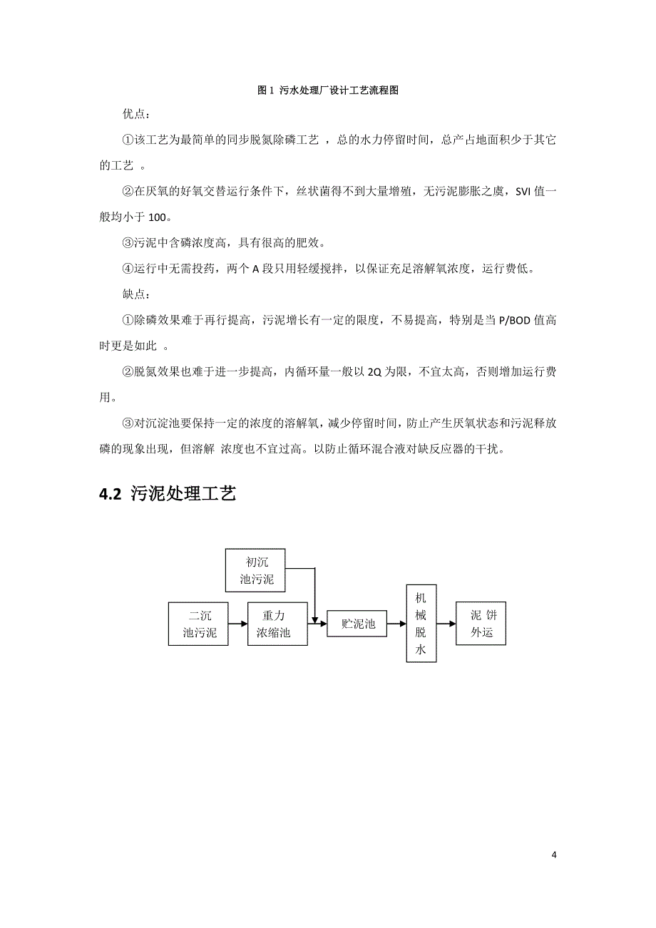 市城污水处理厂工艺设计计算书-学位论文.doc_第4页