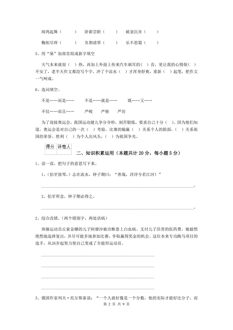 浙教版2020年小升初语文综合考试试卷（II卷） 附解析.doc_第2页