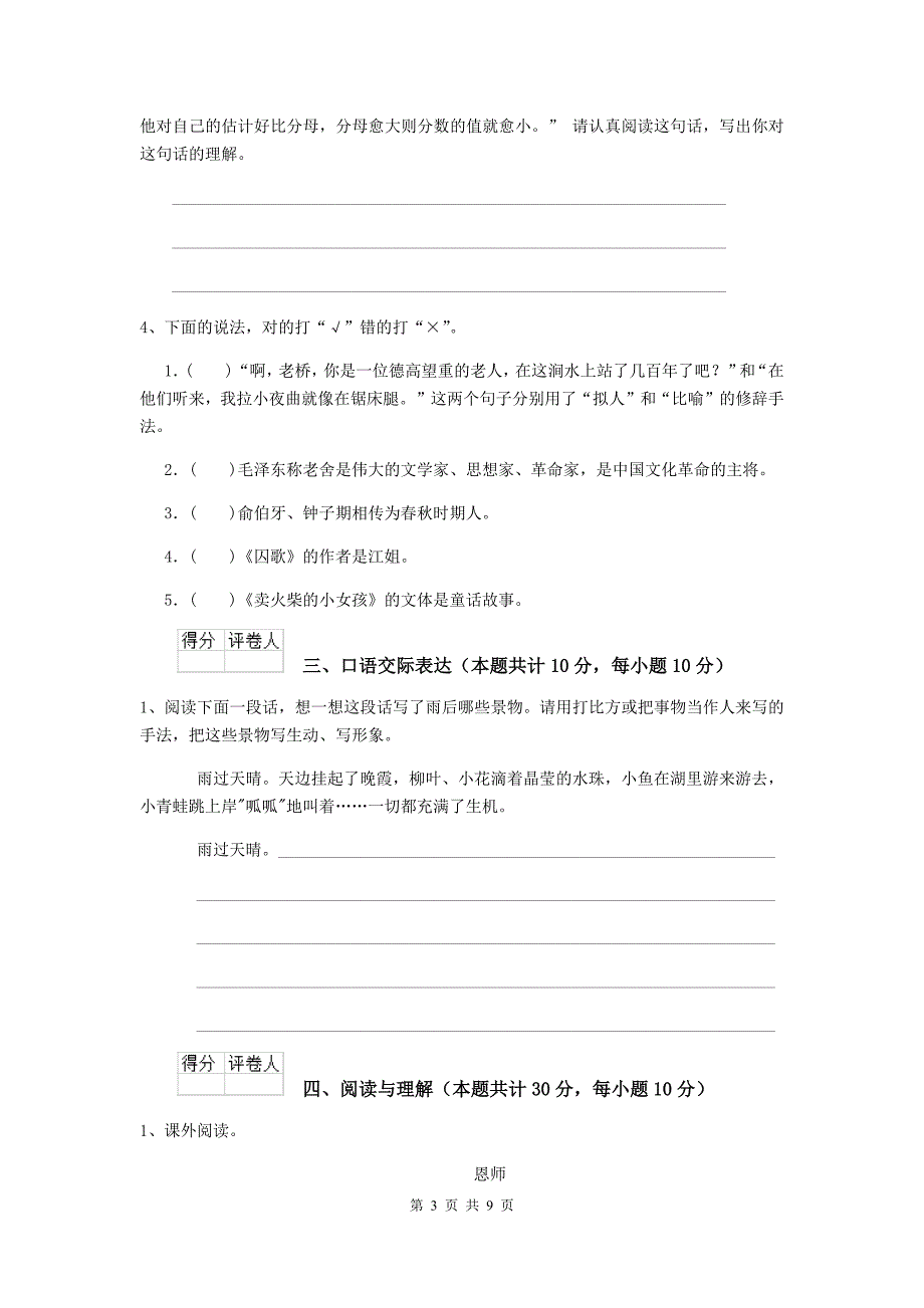 浙教版2020年小升初语文综合考试试卷（II卷） 附解析.doc_第3页