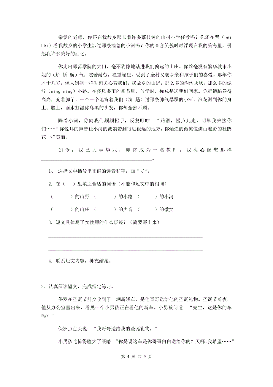 浙教版2020年小升初语文综合考试试卷（II卷） 附解析.doc_第4页