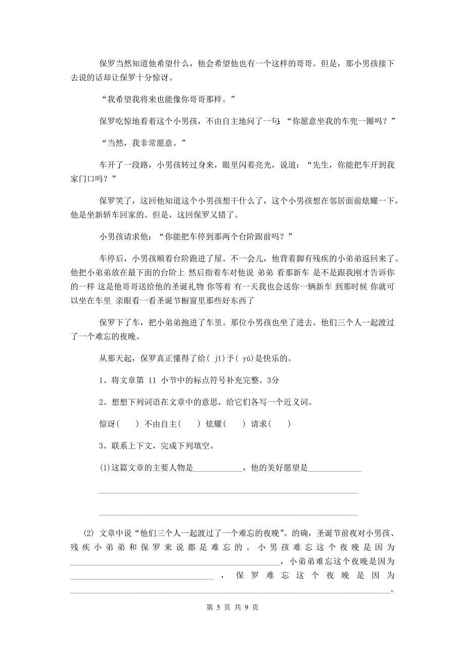 浙教版2020年小升初语文综合考试试卷（II卷） 附解析.doc_第5页