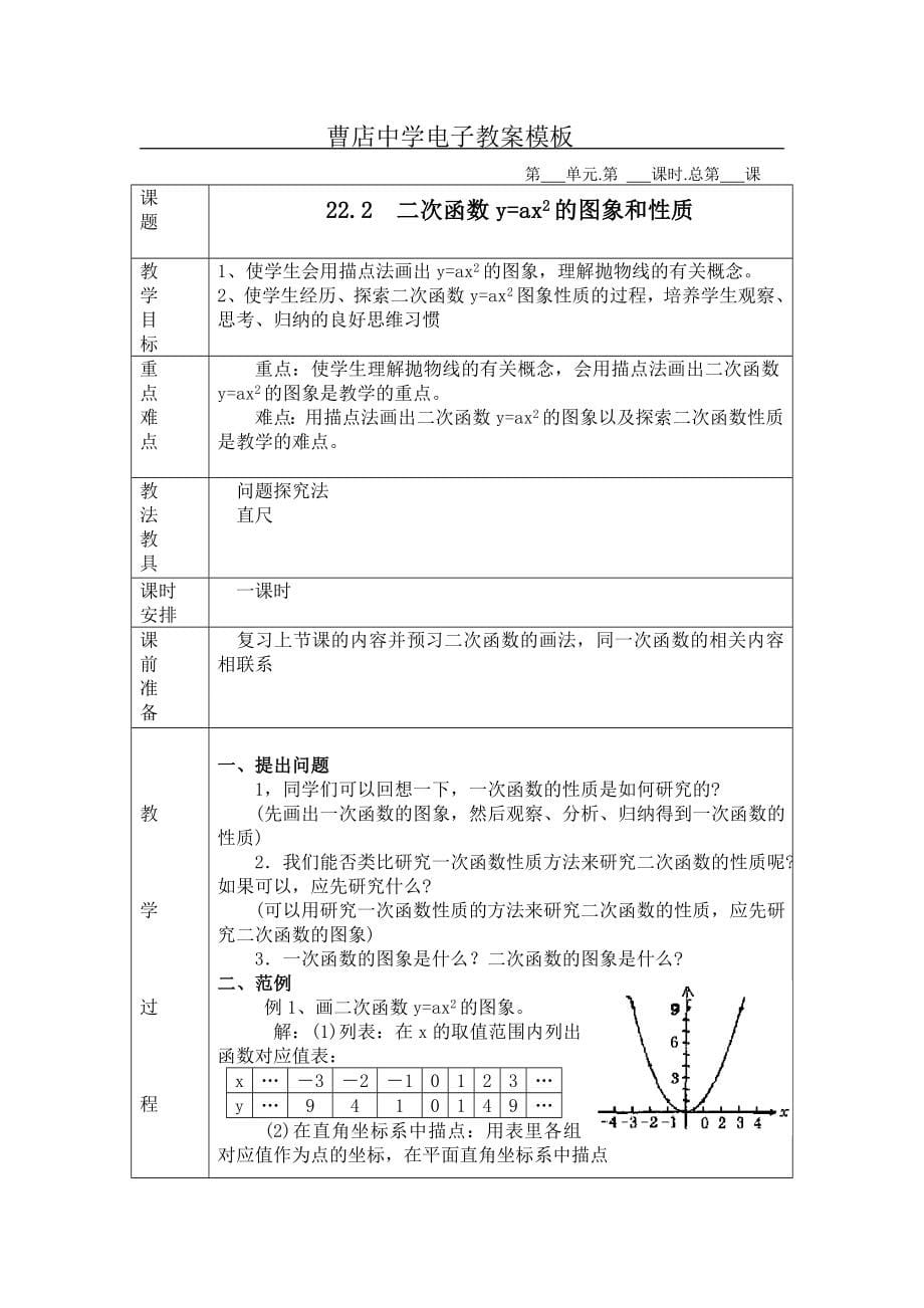 沪科版九年级上册数学_全册教案_第5页