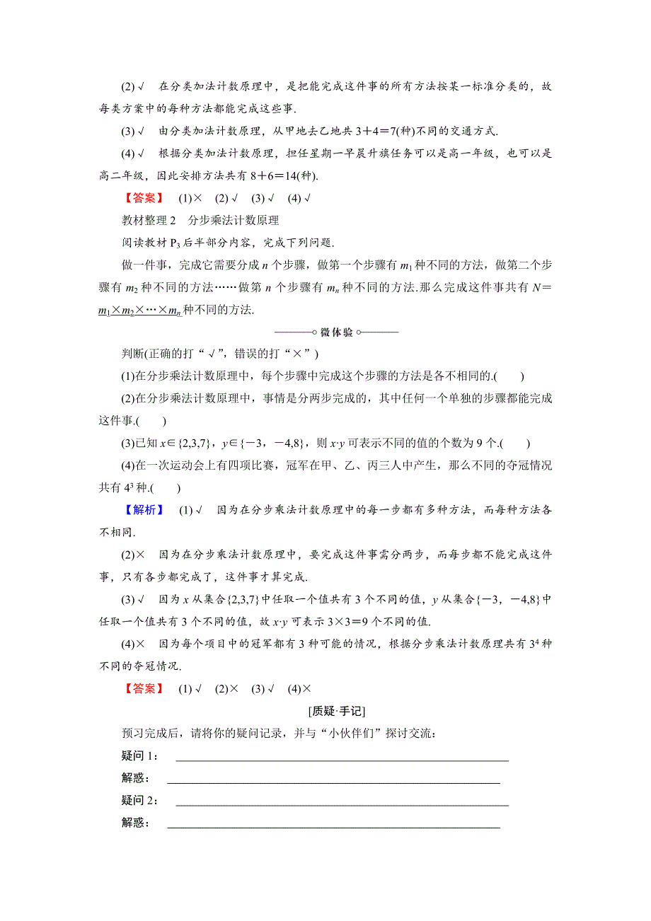 最新高中数学人教B版选修23学案：1.1.1 基本计数原理 含解析_第2页