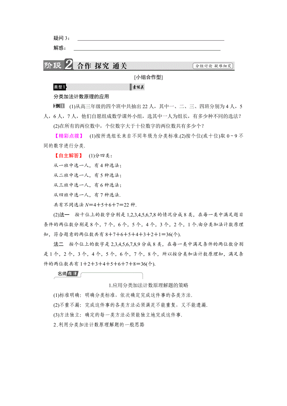 最新高中数学人教B版选修23学案：1.1.1 基本计数原理 含解析_第3页