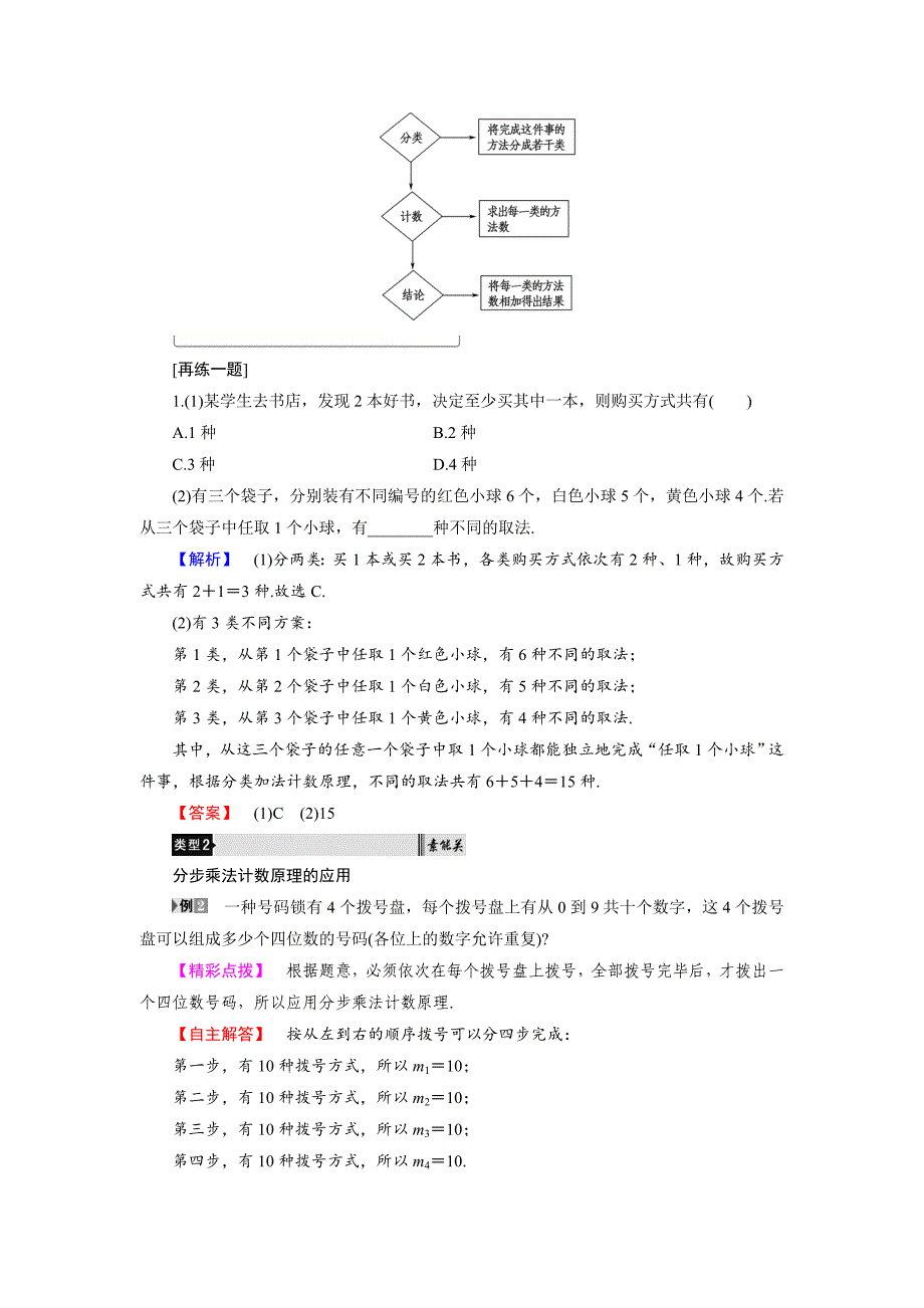 最新高中数学人教B版选修23学案：1.1.1 基本计数原理 含解析_第4页