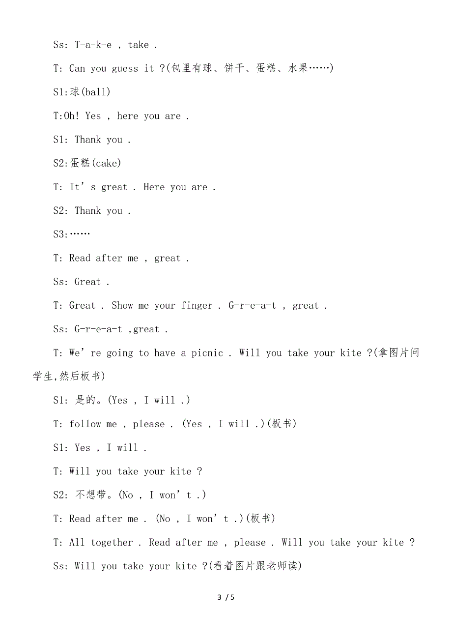 四年级下册英语教案Module4 Unit1 Will you take your kite ？∣外研社 （三起）_第3页