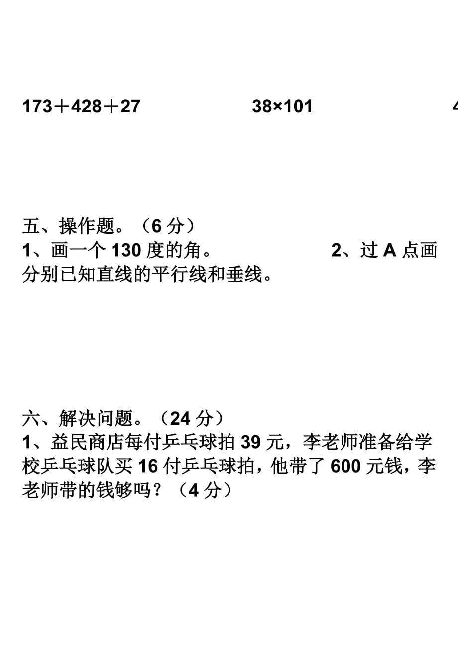 人教版小学四年级上册数学期中测试卷.doc_第5页