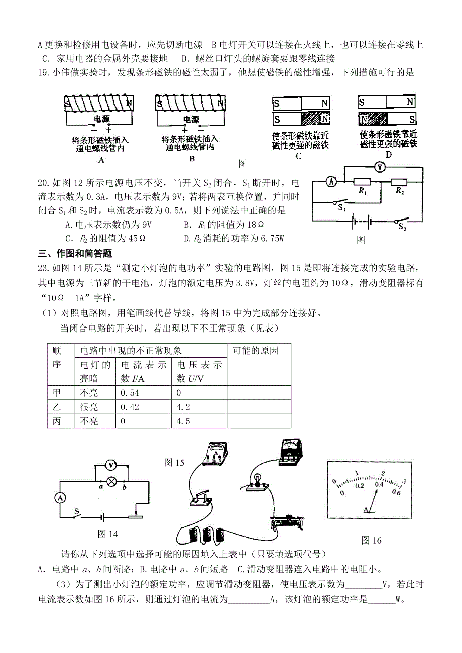 滕北中学中考模拟题物理试卷(电学部分).doc_第3页