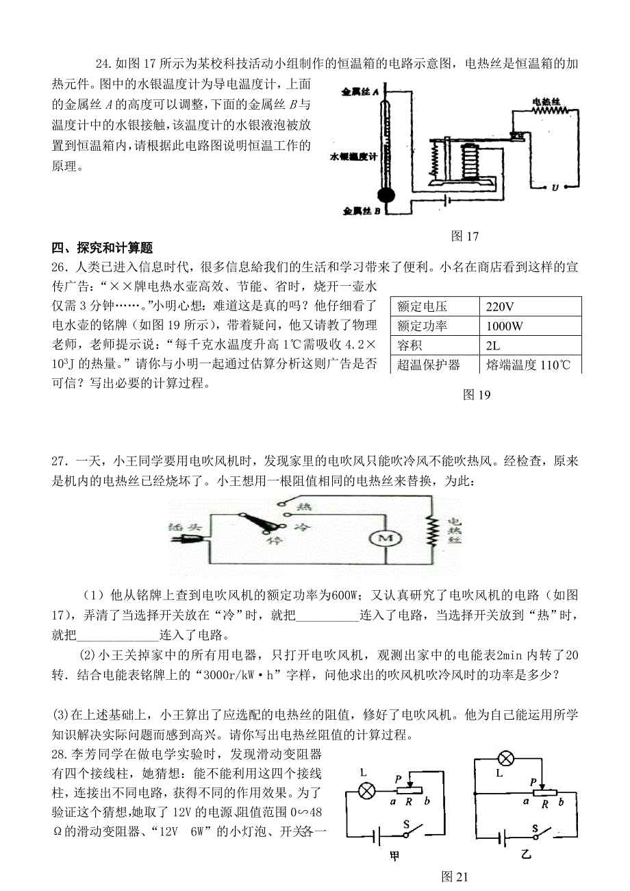 滕北中学中考模拟题物理试卷(电学部分).doc_第4页