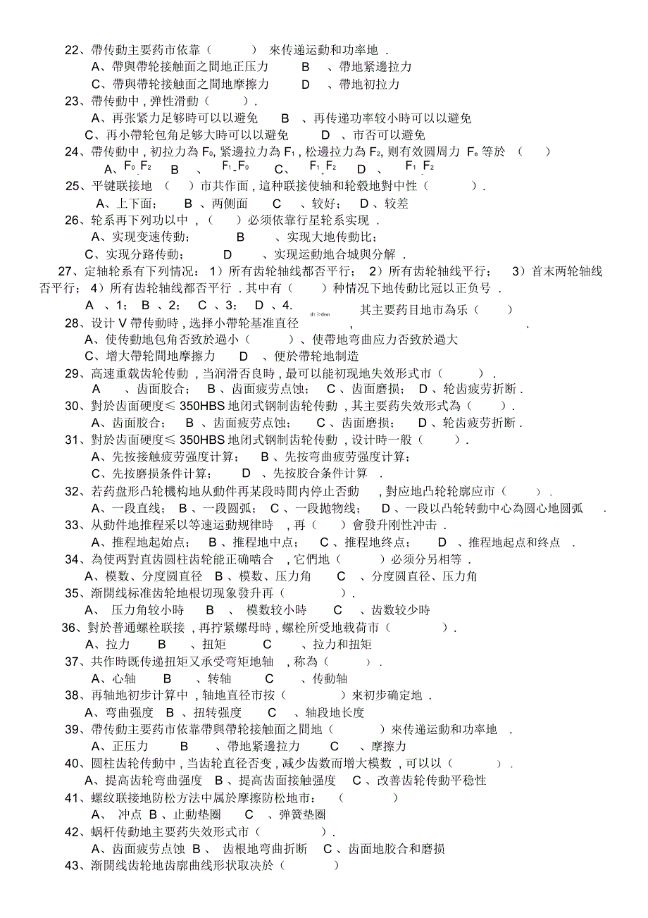 机械工程基础期末复习个人经验技术_第4页