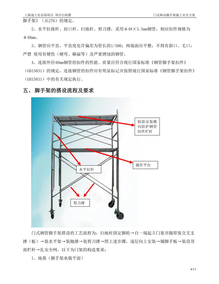 门式移动脚手架专项方案.doc_第4页