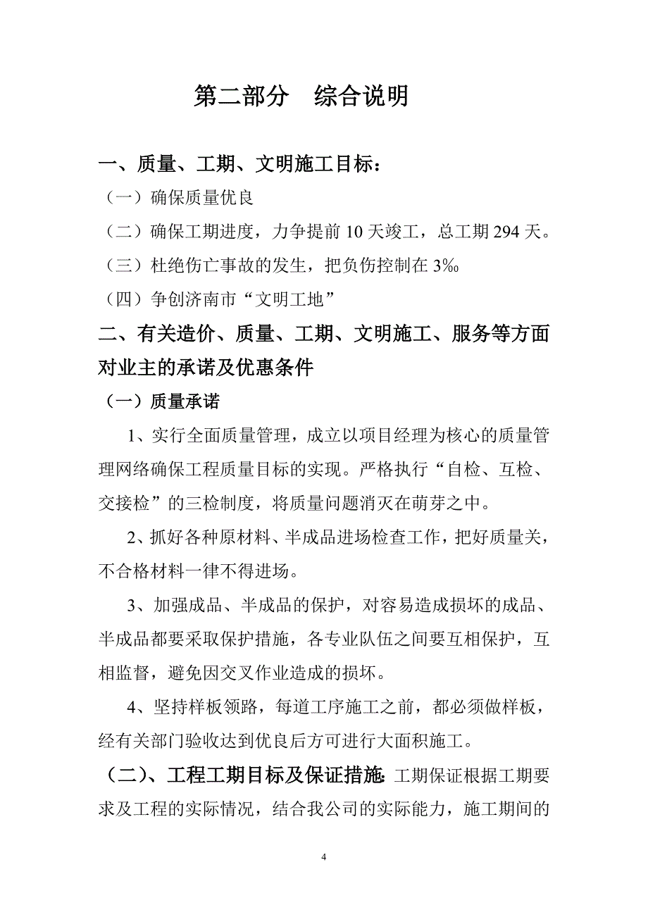 山东华强三北标书_第4页