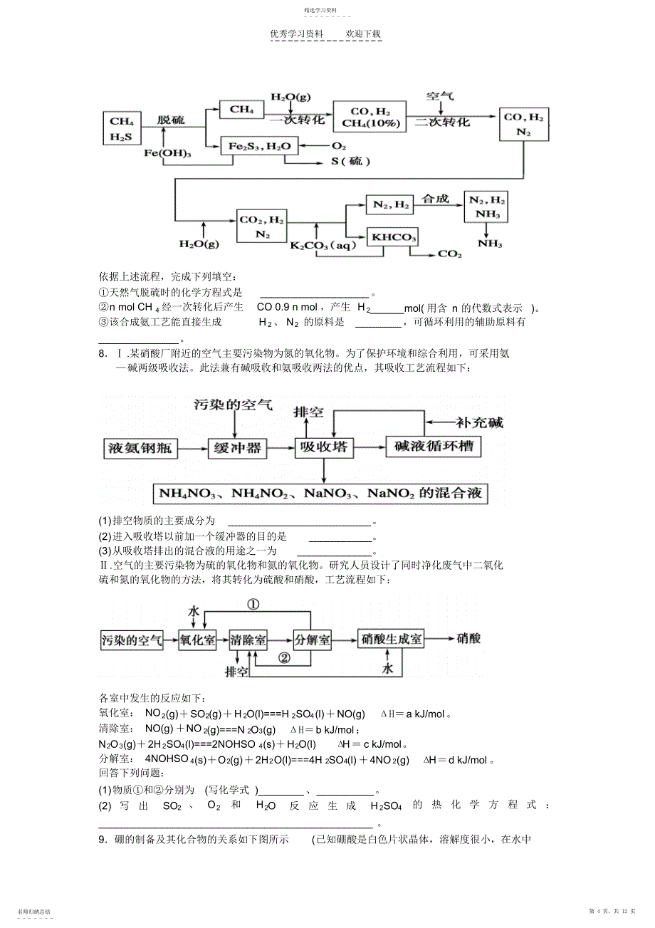 2022年化学流程图题专项训练_第4页