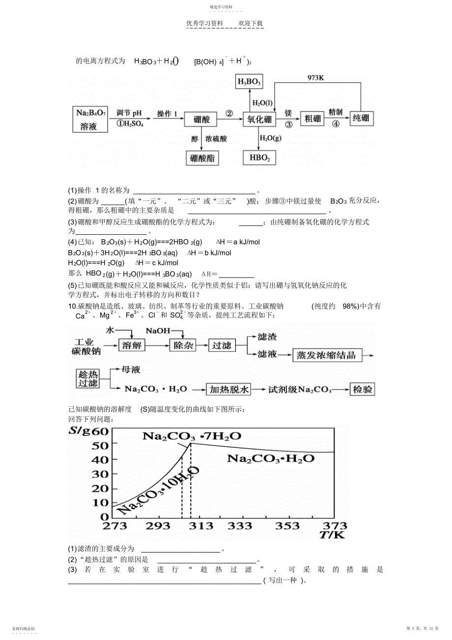 2022年化学流程图题专项训练_第5页