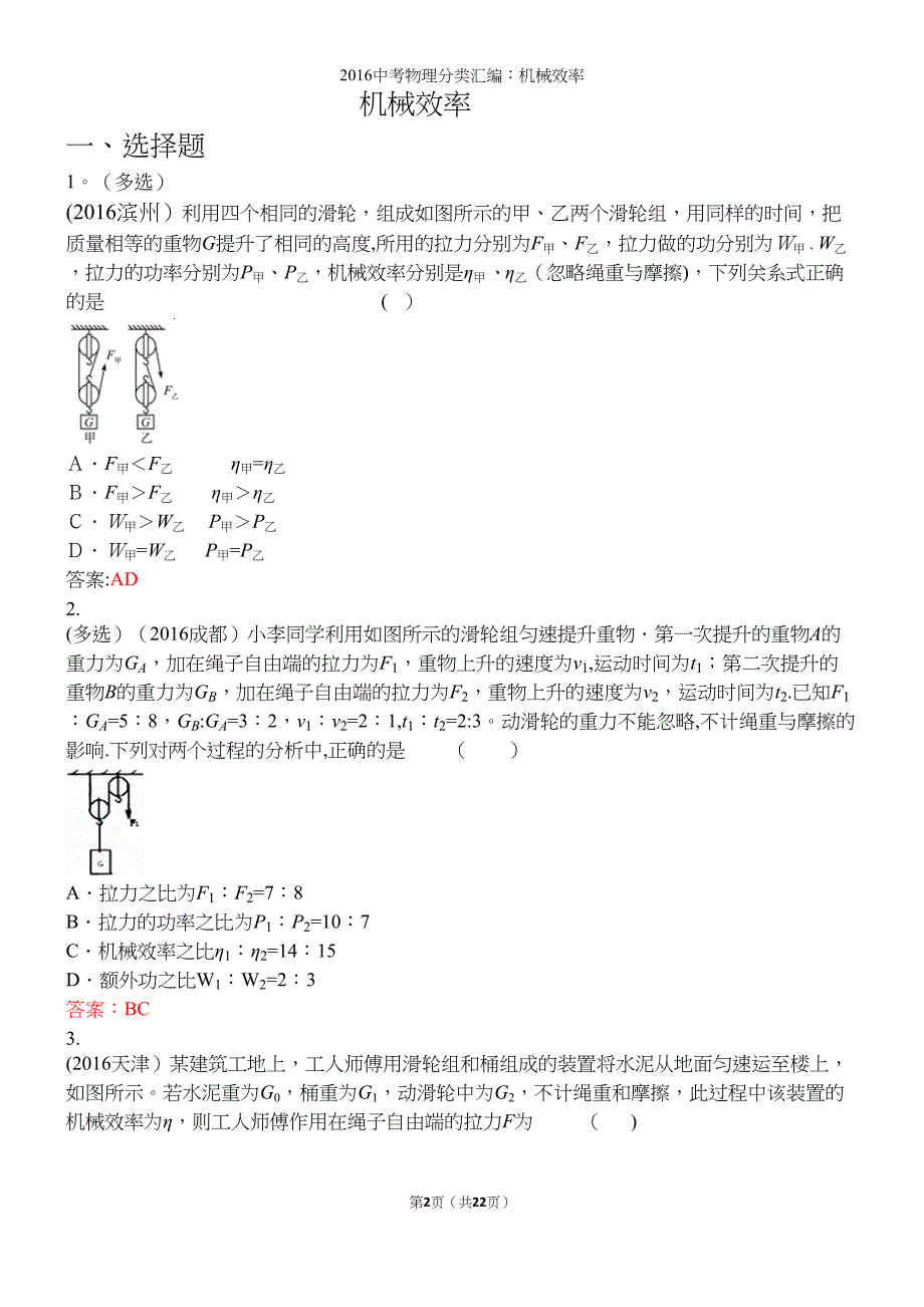 2016中考物理分类汇编：机械效率.docx_第2页