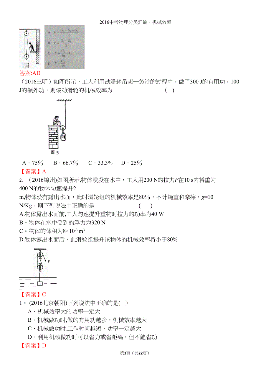 2016中考物理分类汇编：机械效率.docx_第3页