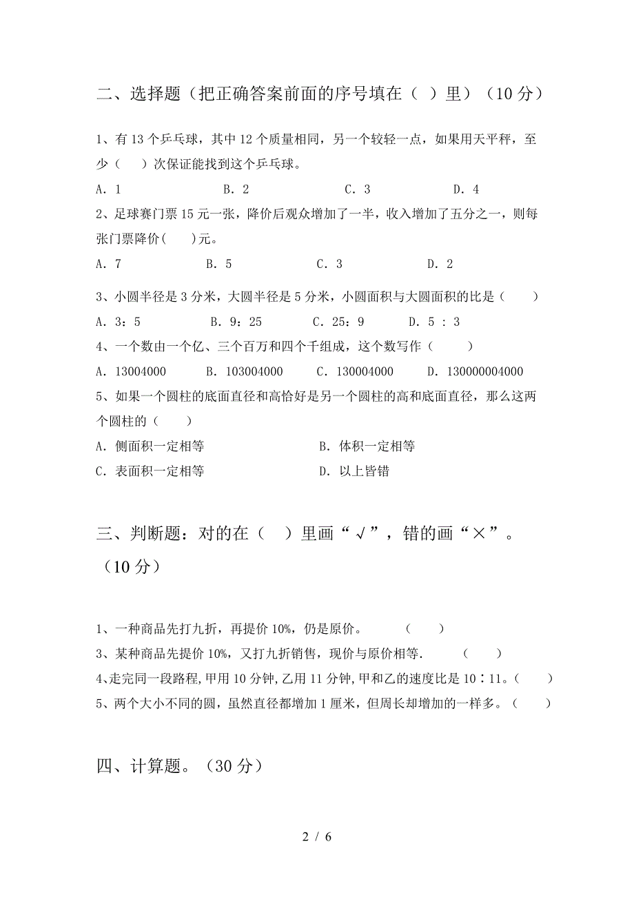 泸教版六年级数学下册三单元达标考试题及答案.doc_第2页