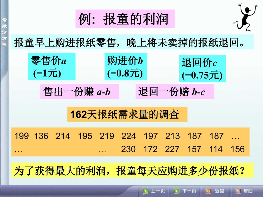 随机性模型及MATLAB统计工具箱在建模中应用_第3页