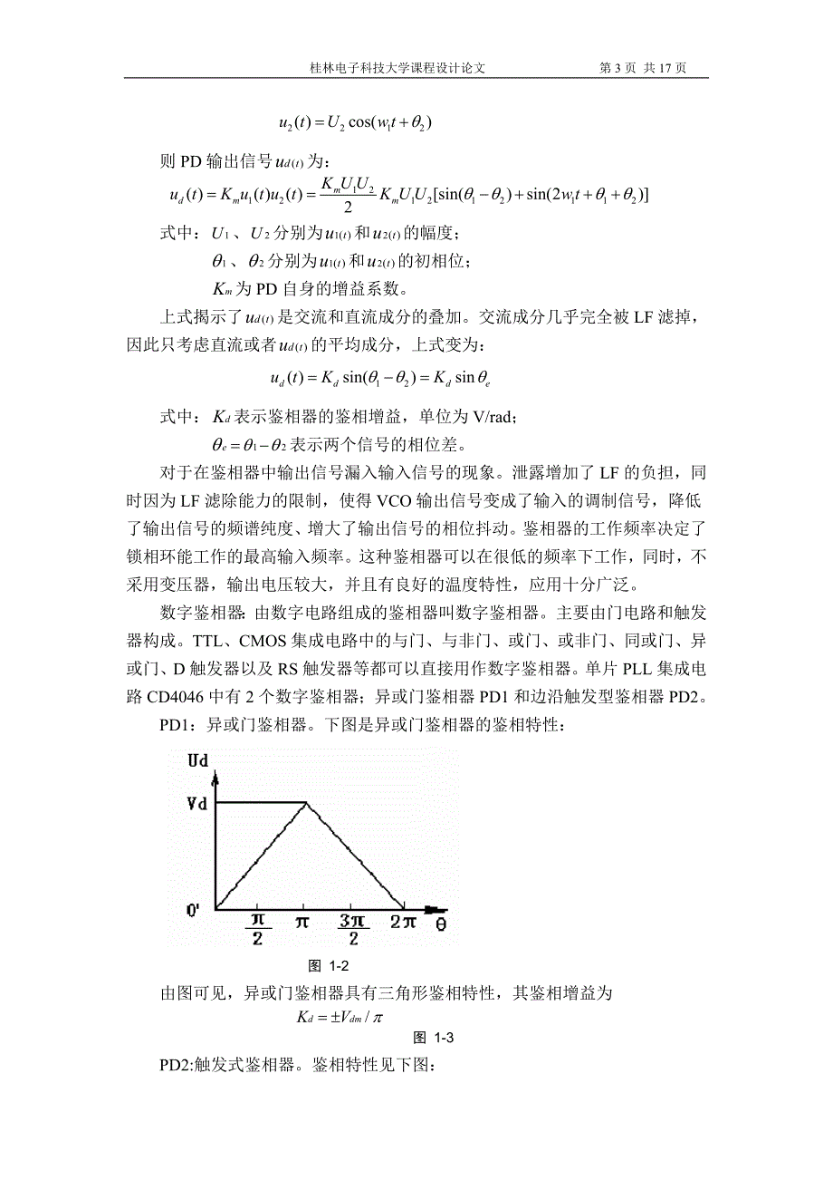 课程设计二锁相环设计_第3页