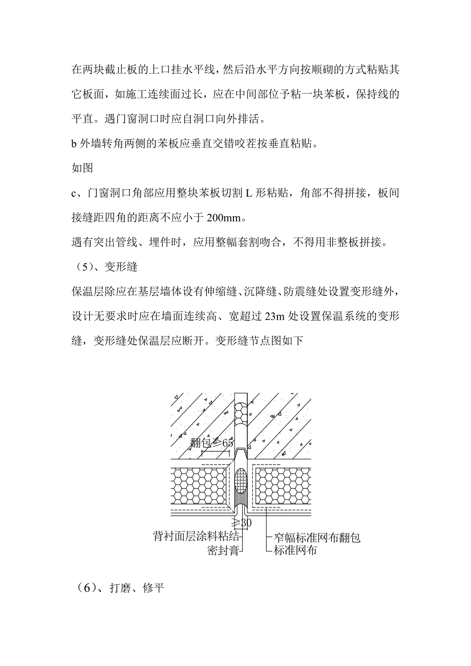 节能墙体外保温工程施工方法.doc_第3页