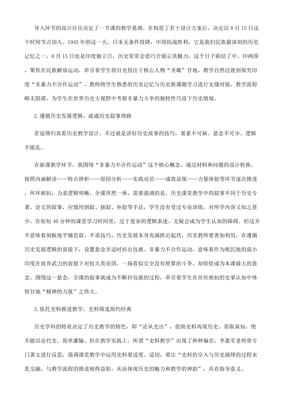 感知“精神的力量.docx_第4页