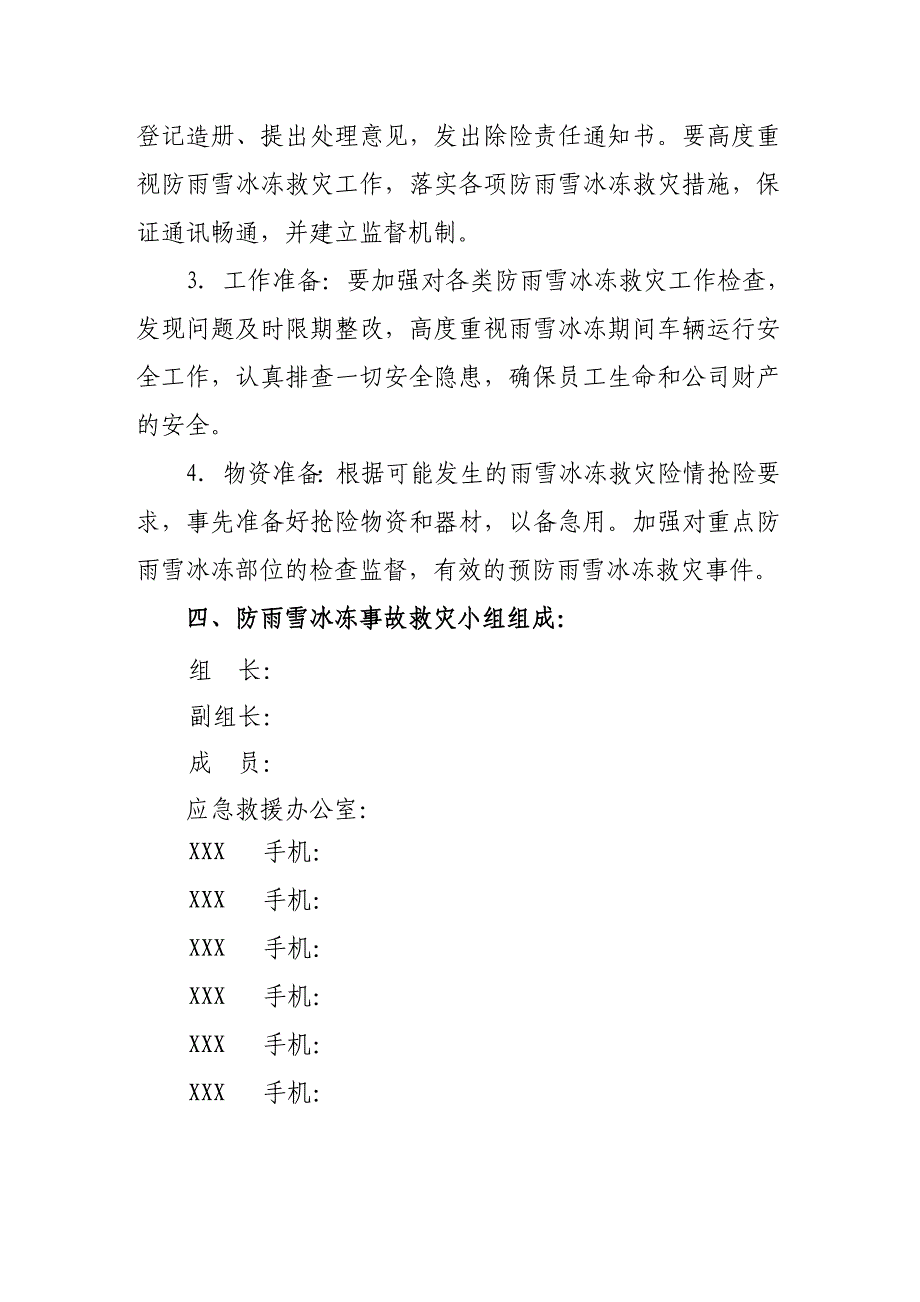 2023年分公司雨雪冰冻灾害事故应急预案_第2页