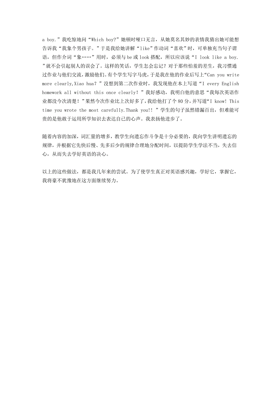 在教学中如何培养和激发学生学习英语的兴趣呢？小学英语教学论文.doc_第3页