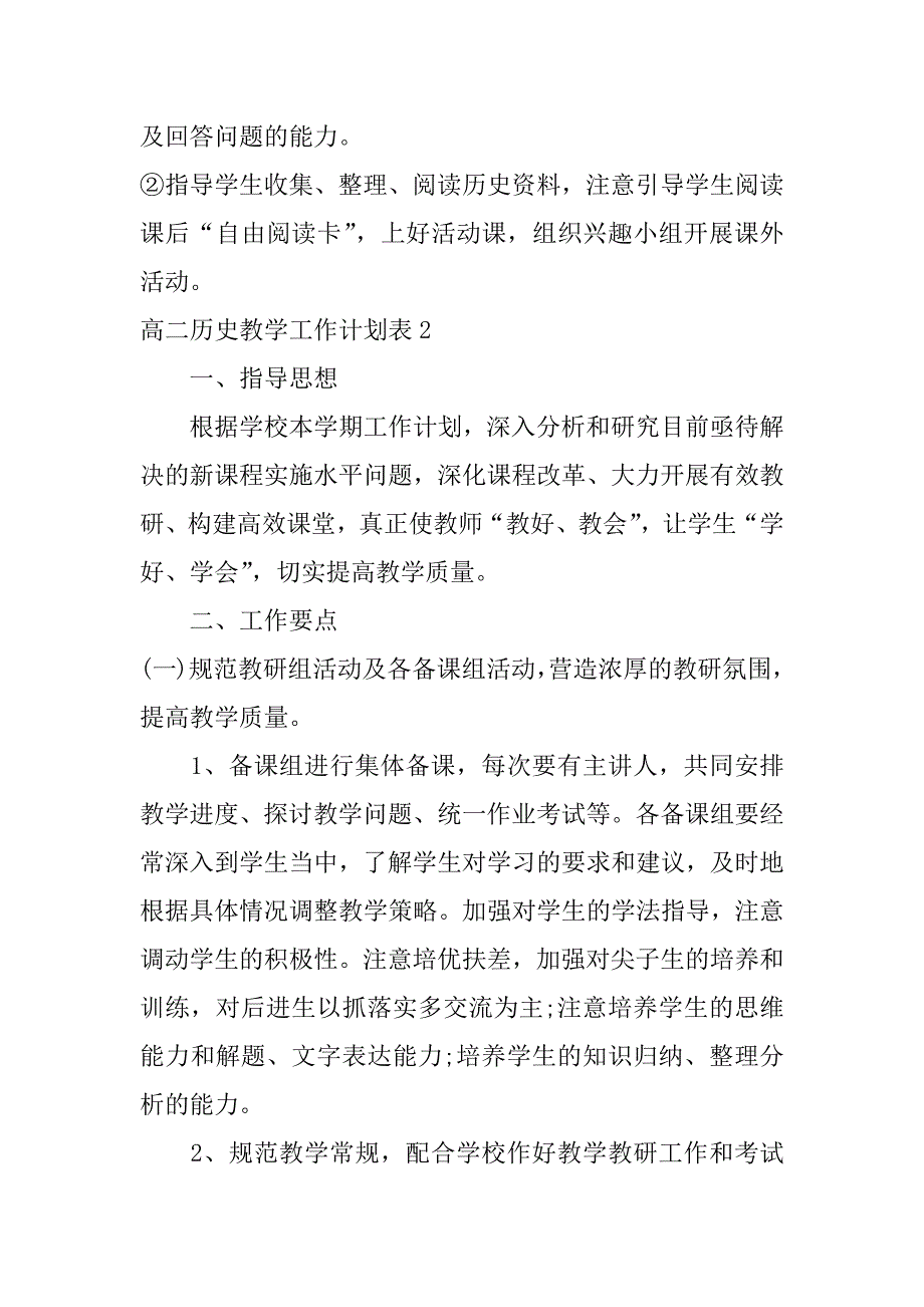 高二历史教学工作计划表3篇(高一历史教学工作计划表)_第4页