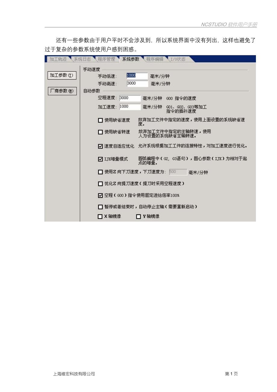 雕刻机参数设置说明.doc_第1页