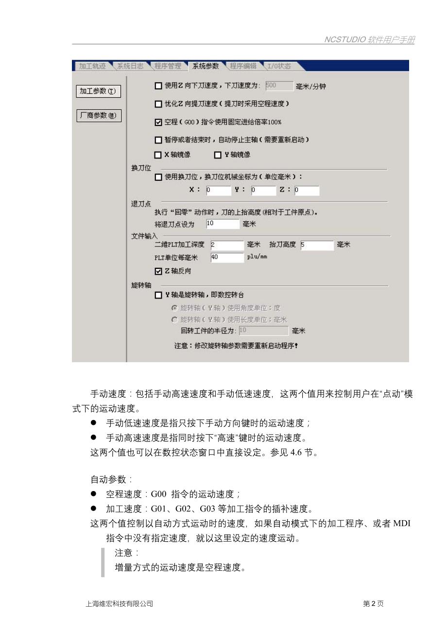 雕刻机参数设置说明.doc_第2页