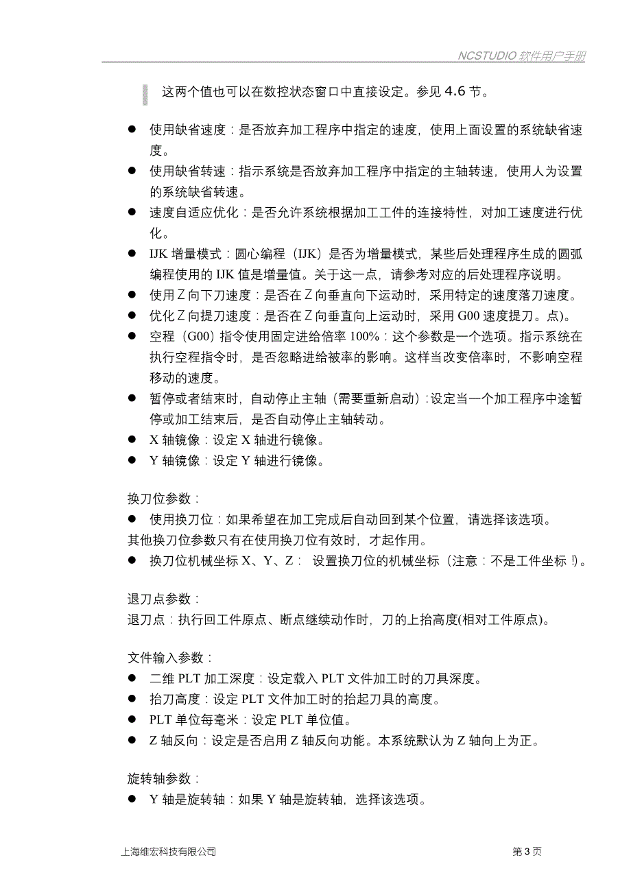 雕刻机参数设置说明.doc_第3页