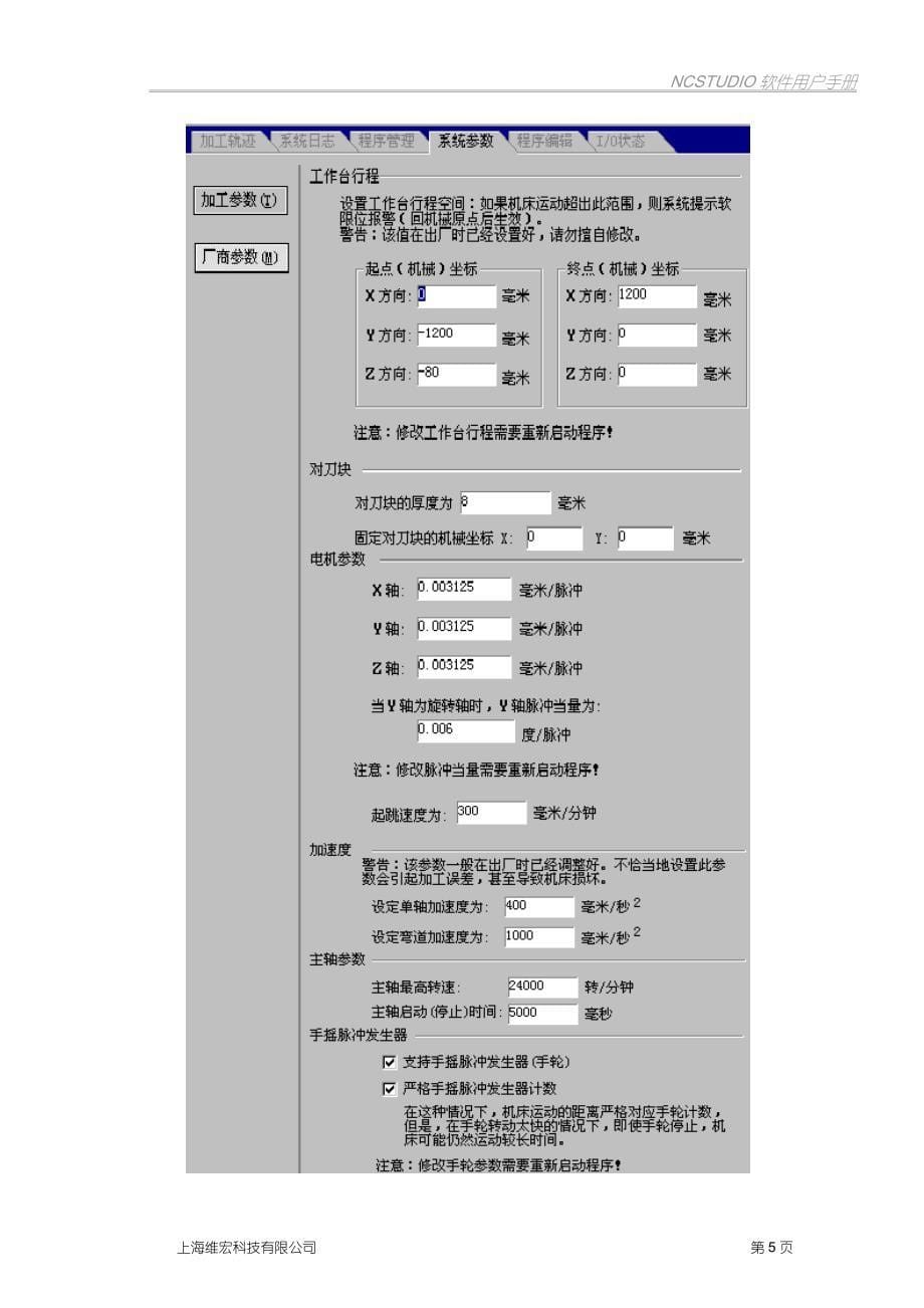 雕刻机参数设置说明.doc_第5页