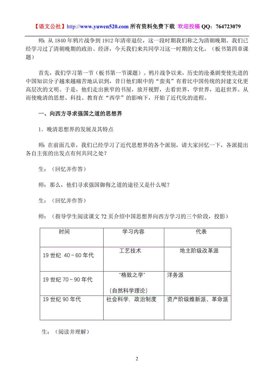 清朝晚期文化（一）高中历史教案.doc_第2页