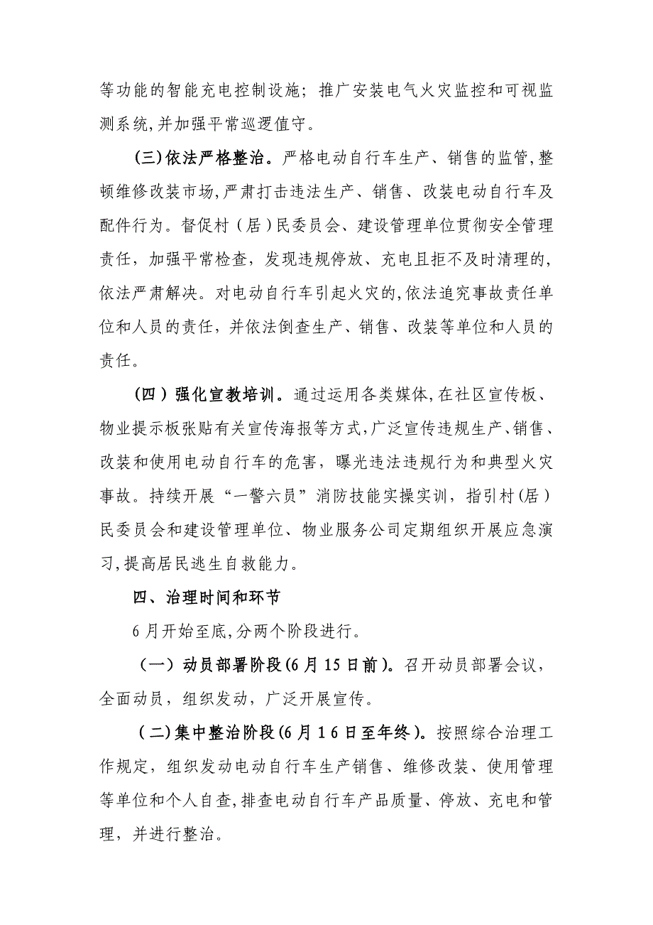 白塘街道电动自行车消防安全综合治理_第3页