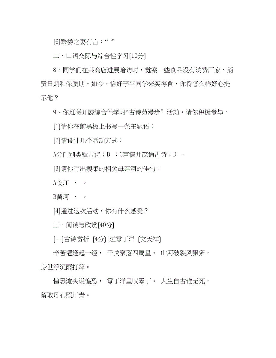 2023年教案人教版八级语文下册3月月考试题及答案.docx_第3页