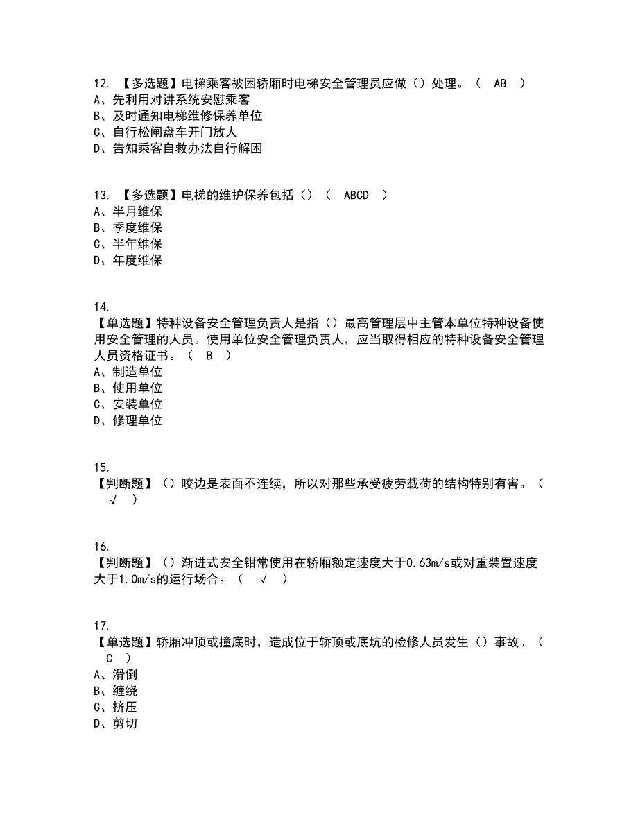 2022年A特种设备相关管理（电梯）资格证考试内容及题库模拟卷51【附答案】_第3页