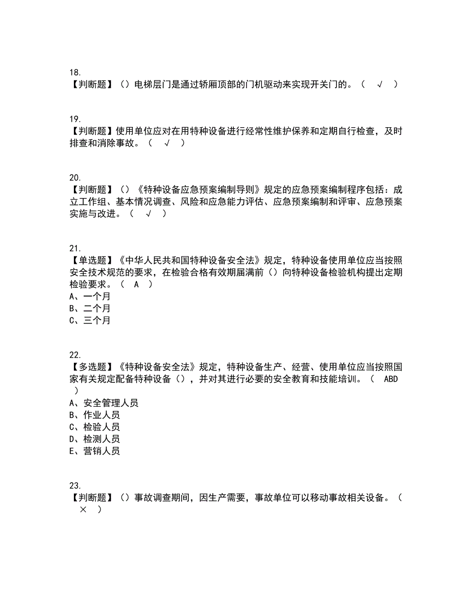 2022年A特种设备相关管理（电梯）资格证考试内容及题库模拟卷51【附答案】_第4页