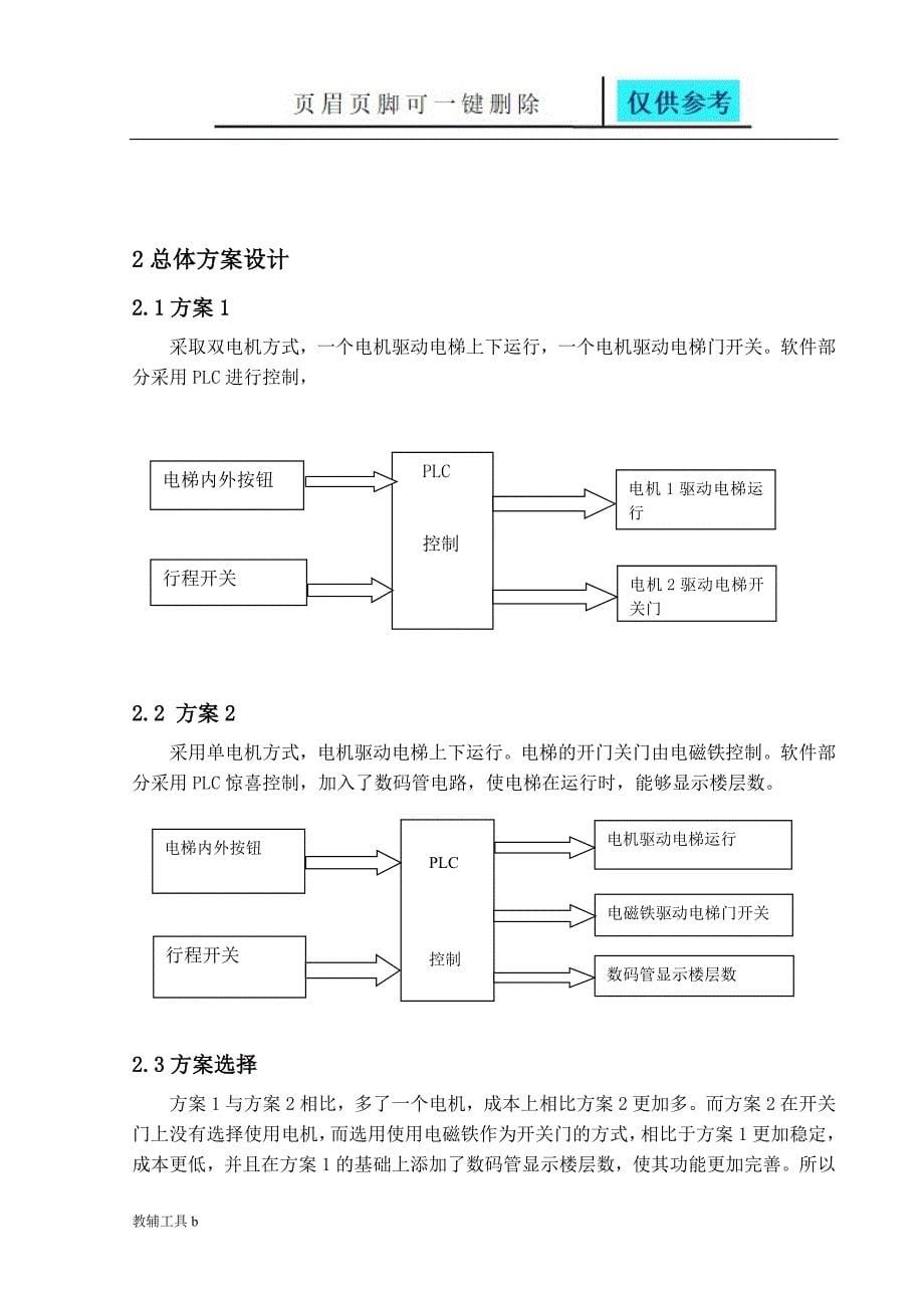 四层电梯控制系统设计高等教育_第5页