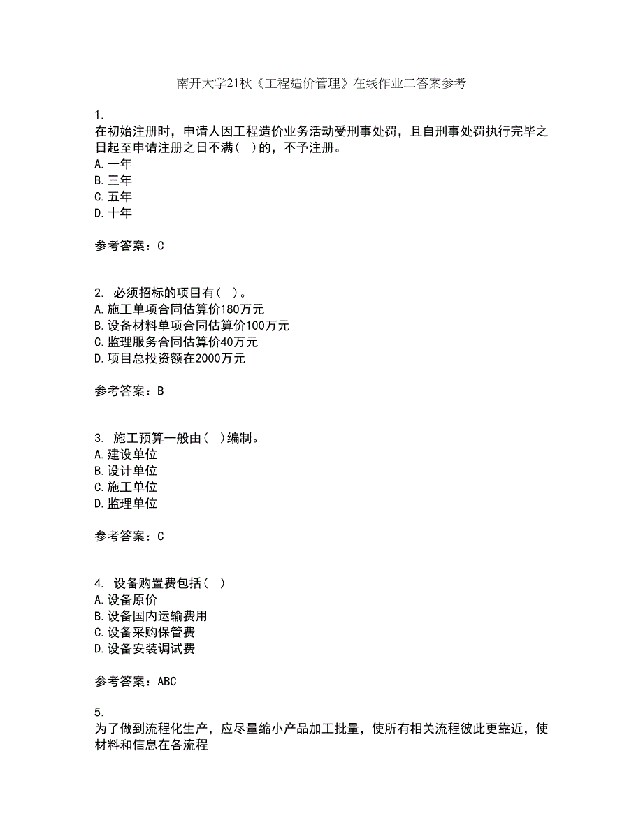 南开大学21秋《工程造价管理》在线作业二答案参考45_第1页