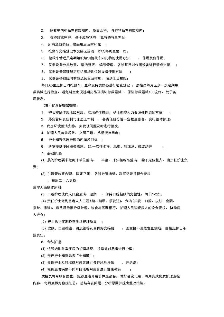 2019护理质控计划_第3页