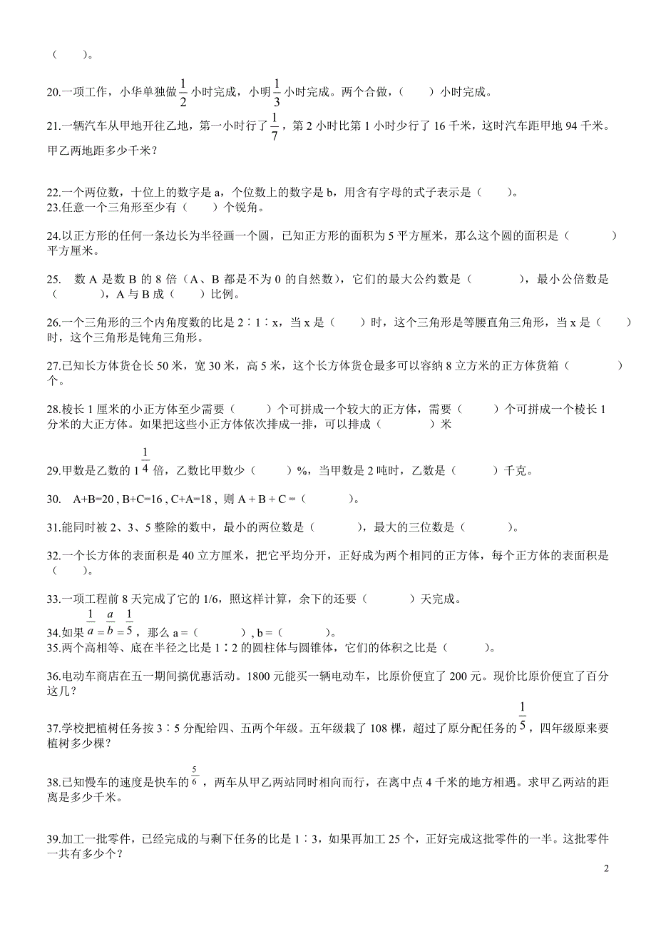 2012六年级毕业数学考试试卷 易错题_第2页