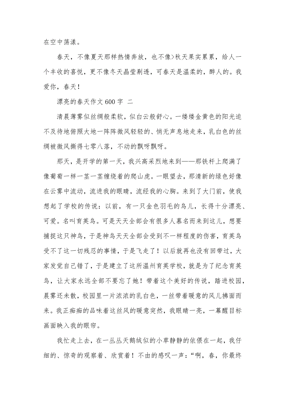 春天来了作文600字_第2页