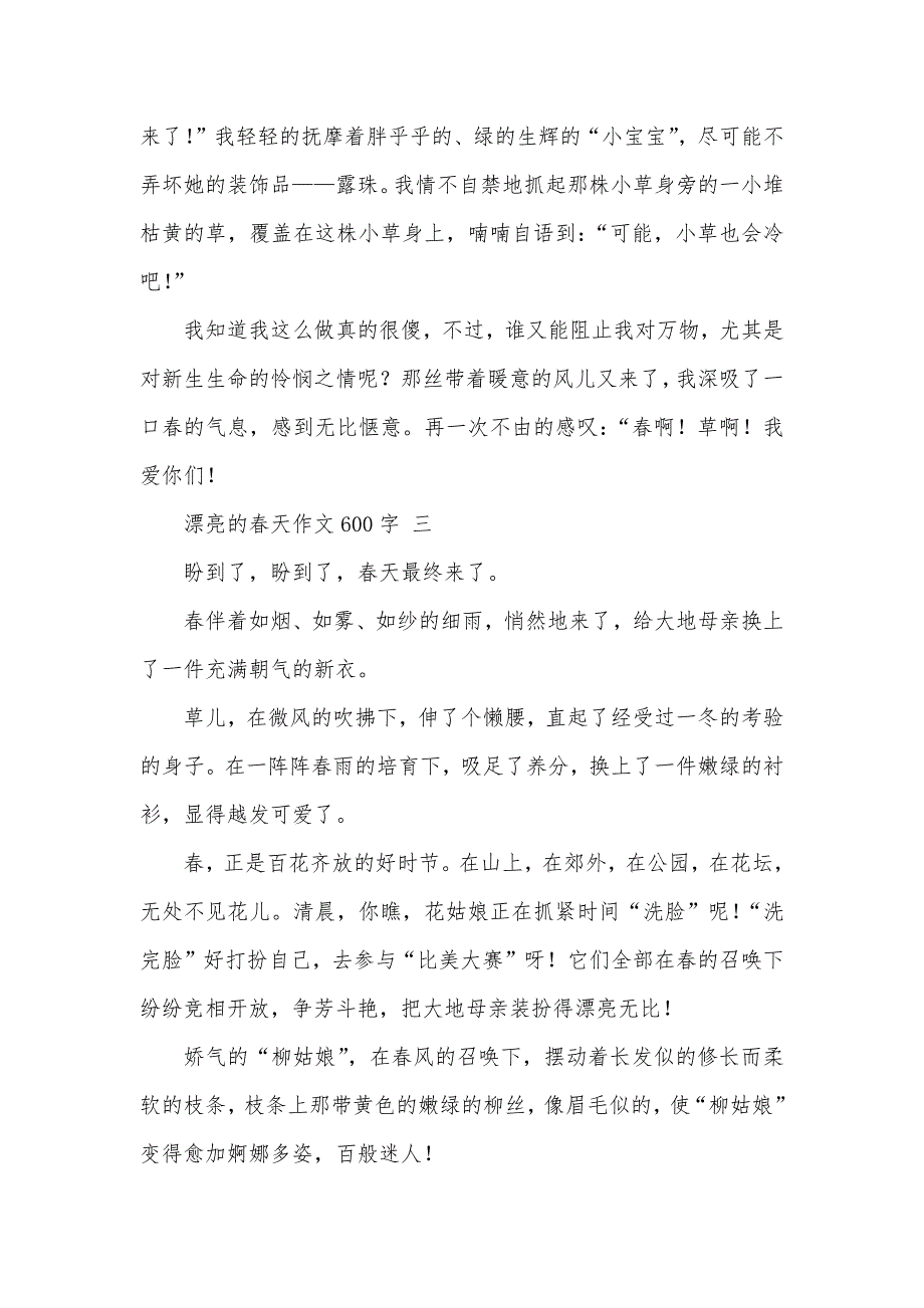 春天来了作文600字_第3页