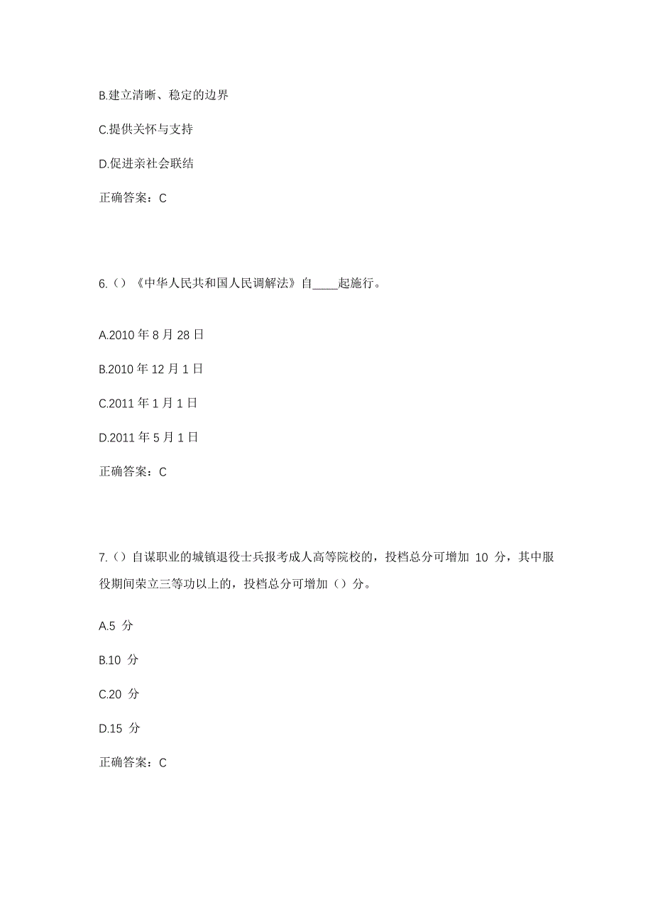 2023年广西梧州市岑溪市三堡镇蒙奇村社区工作人员考试模拟题含答案_第3页