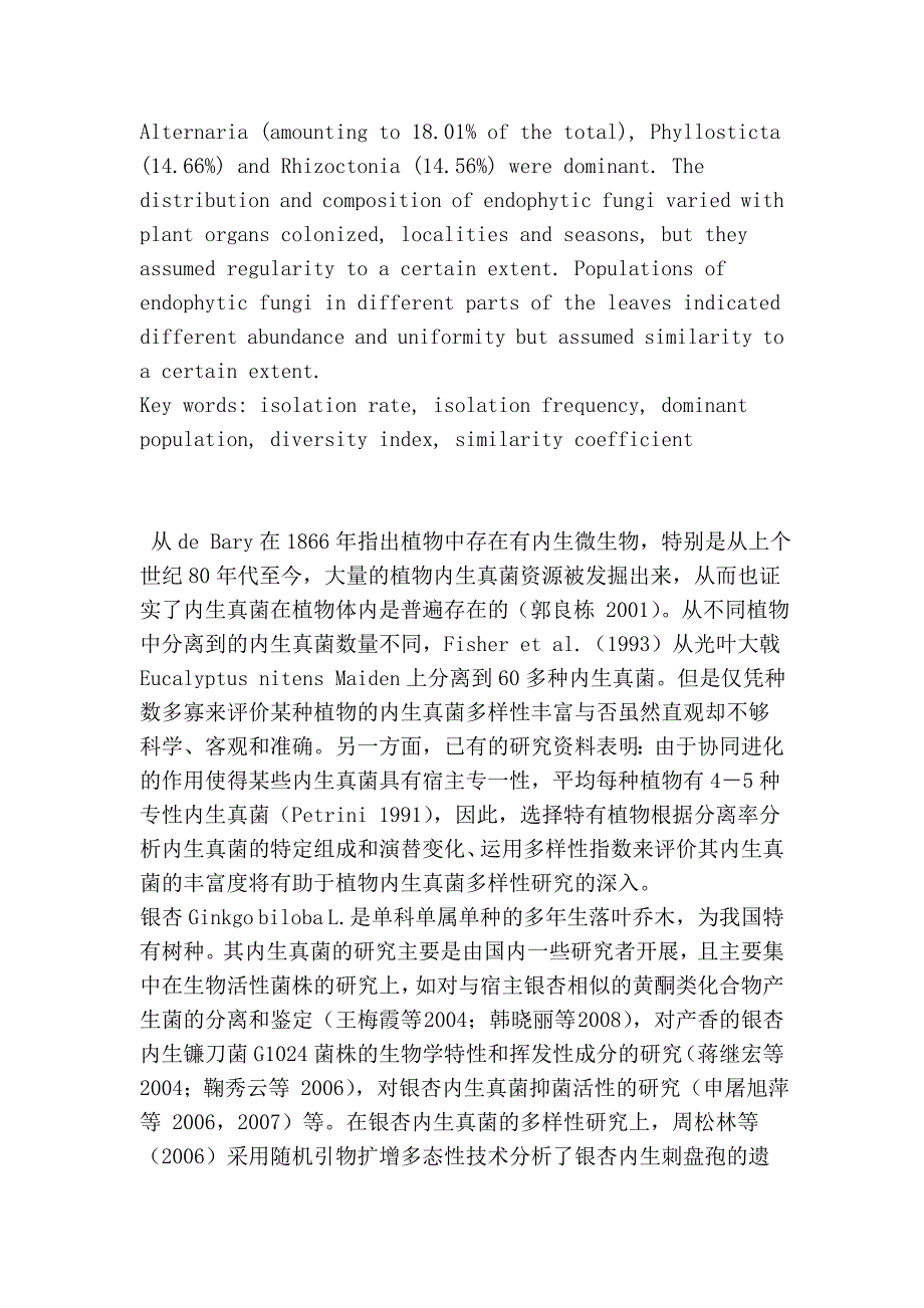 银杏叶部内生真菌多样性的研究 (2).doc_第2页