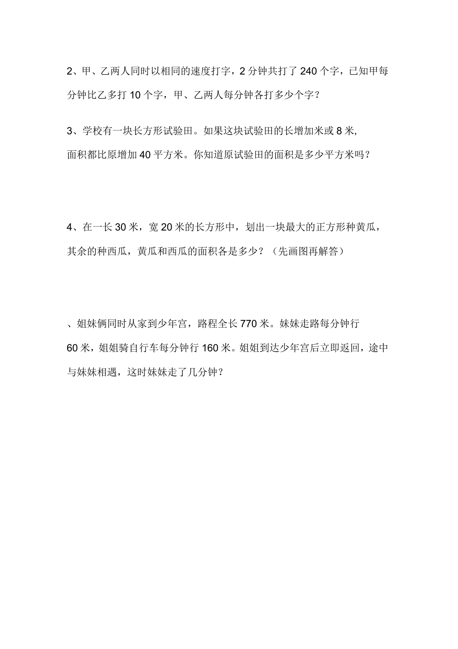 2016年四年级数学下册期末综合试卷1(苏教版)_第4页