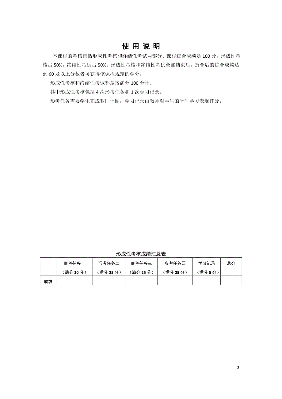 企业集团财管形成性考核册_第2页